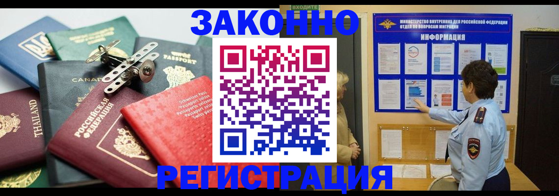 прописка законно в Шлиссельбурге