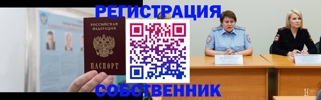 временная регистрация собственник в Шлиссельбурге
